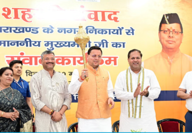 सेवा केंद्र के रूप में निकाय कार्यालयों को करें विकसित, सीएम धामी ने दी संवाद कार्यक्रम में दी नसीहत
