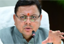 उत्‍तराखंड की धामी सरकार महिला सशक्तिकरण पर विशेष ध्यान, नई महिला नीति की तैयारी