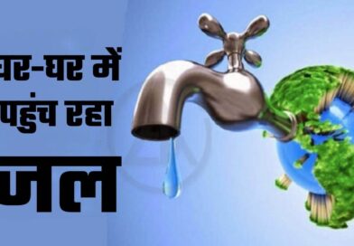 “जल जीवन मिशन: हरिद्वार के सभी 360 गांव जुड़े नल जल से, रखरखाव बनेगा बड़ी चुनौती”