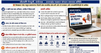 न्यूज पोर्टल और वेब चैनलों को सरकारी निविदाओं एवं विज्ञापनों में अवसर देने की मांग