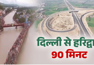 सिर्फ 90 मिनट में दिल्ली से पहुंचेंगे हरिद्वार, यूपी के 4 जिले होंगे कनेक्ट, इस प्रोजेक्ट से उत्तराखंड के पर्यटन को मिलेगी ‘रफ्तार’