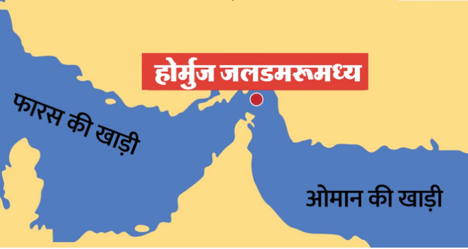होर्मुज जलडमरूमध्य पर कानूनी टकराव: अमेरिका और ईरान के बीच समुद्री नियमों पर फंसा पेंच, तेल आपूर्ति संकट कायम