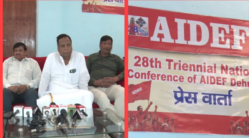देहरादून में आज से शुरू हो रहा AIDEF का राष्ट्रीय अधिवेशन, आयुध फैक्ट्रियों के कॉरपोरेटाइजेशन का विरोध