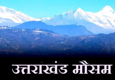 उत्तराखंड में आज और कल भारी बारिश का अलर्ट जारी, चारधाम यात्रियों से सावधानी बरतने की अपील