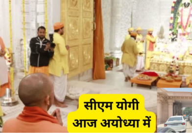 राम मंदिर दान गबन विवाद: CM योगी से दूर रहेंगे ट्रस्ट के विवादित पदाधिकारी, क्या छिनेगी कमान?, जानिए राम मंदिर दान गबन विवाद: CM योगी से दूर रहेंगे ट्रस्ट के विवादित पदाधिकारी, क्या छिनेगी कमान?, जानिए