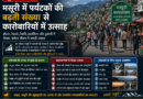 उत्तराखंड में मानसून ने पकड़ी रफ्तार, किसानों को मिली राहत