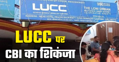 एलयूसीसी चिट फंड घोटाला: सीबीआई का बड़ा एक्शन, मुंबई से दो मास्टरमाइंड अरेस्ट