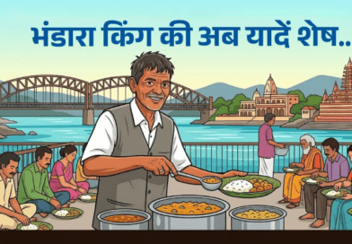 हर की पैड़ी पर अब नहीं सुनाई देगी ‘भंडारा कर दो बाबूजी’ की आवाज, भंडारा किंग की संदिग्ध परिस्थितियों में मौत