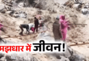 मुनस्यारी के मल्ला जोहार में बिल्जू नाला बना मुसीबत, लोग सीढ़ी के सहारे कर रहे पार, अफसर नहीं उठा रहे फोन मुनस्यारी के मल्ला जोहार में बिल्जू नाला बना मुसीबत, लोग सीढ़ी के सहारे कर रहे पार, अफसर नहीं उठा रहे फोन
