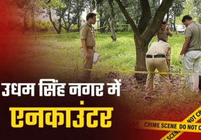 उधम सिंह नगर पुलिस का वांटेड बदमाश जितेंद्र चौधरी गैंग के साथ एनकाउंटर, तीन अपराधी गिरफ्तार उधम सिंह नगर पुलिस का वांटेड बदमाश जितेंद्र चौधरी गैंग के साथ एनकाउंटर, तीन अपराधी गिरफ्तार
