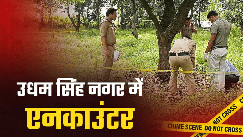 उधम सिंह नगर पुलिस का वांटेड बदमाश जितेंद्र चौधरी गैंग के साथ एनकाउंटर, तीन अपराधी गिरफ्तार उधम सिंह नगर पुलिस का वांटेड बदमाश जितेंद्र चौधरी गैंग के साथ एनकाउंटर, तीन अपराधी गिरफ्तार