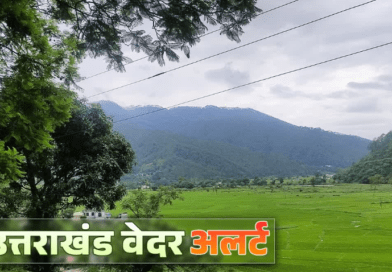 उत्तराखंड में 20 जुलाई तक बारिश का अलर्ट, जानिए कहां ज्यादा कहां कम होगी वर्षा