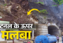 Alert issued for very heavy rainfall in Uttarakhand; Char Dham Yatra suspended for two days; risk of flash floods.