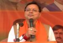 प्रदेश के पहले खेल यूनिवर्सिटी का आज सीएम धामी करेंगे शिलान्यास, खेल प्रतिभाओं को लगेंगे पंख प्रदेश के पहले खेल यूनिवर्सिटी का आज सीएम धामी करेंगे शिलान्यास, खेल प्रतिभाओं को लगेंगे पंख