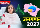 उत्तराखंड में 1 दिसंबर से शुरू होगी जनगणना, 10-20 फीसदी बढ़ेंगे ब्लॉक्स-कार्मिक, 1.27 करोड़ जनता तक पहुंचेंगे प्रगणक