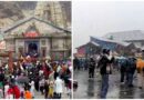 बर्फ की सफेद चादर में लिपटी बाबा केदार की नगरी, श्रद्धालुओं के खिले चेहरे, ठंड से बढ़ी मुश्किलें